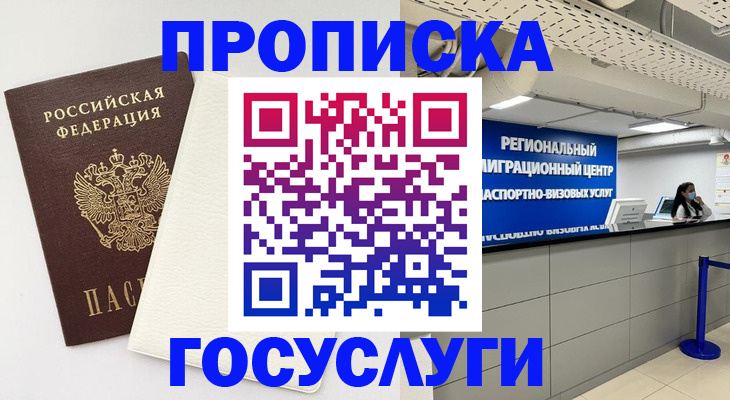 временная регистрация в Тихвине